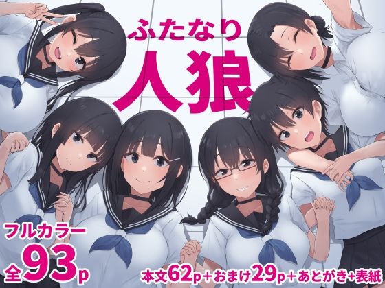 【inTheWorks】ふたなり人狼｜拘束 評価5.00