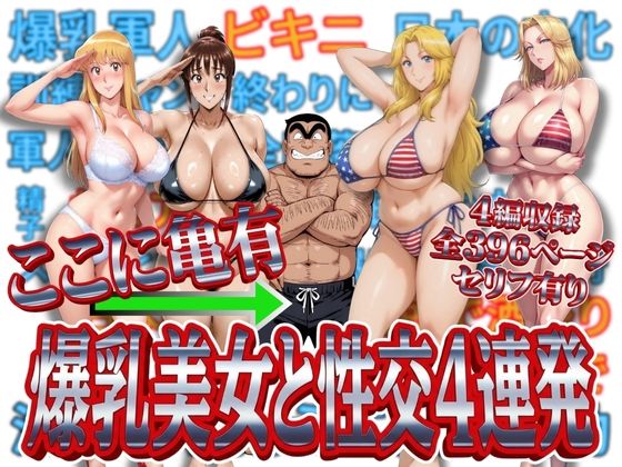 【オトナオトシゴロ】ここに亀有 爆乳美女と性交4連発｜処女 評価3.88
