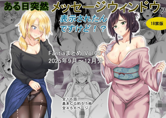 【オーイデくん】ある日突然メッセージウィンドウが表示されたんですけど！？18禁版（Fantiaまとめ Vol.5）｜ギャグ・コメディ 評価