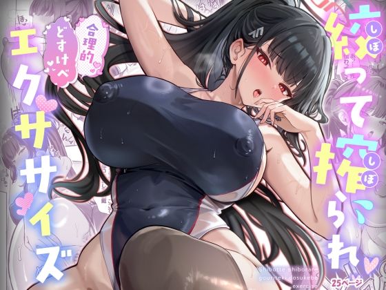 【ヴィヴィ堂】絞って搾られ合理的どすけべエクササイズ｜ニーソックス 評価5.00