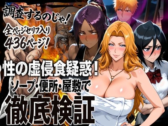 【はらませてよ】性の虚侵食疑惑！ソープ・便所・屋敷で徹底検証｜辱め 評価