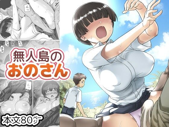 【トイレ籠】無人島のおのさん｜制服 評価5.00