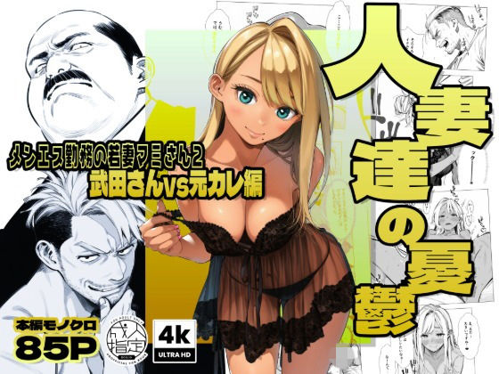 【AOI-Atelier】【続編:若妻マミさん2】人妻達の憂鬱 メンエス勤務の若妻マミさん2武田さんvs元カレ編｜辱め 評価