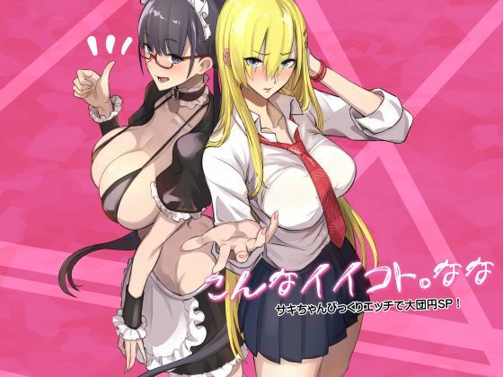 【真面目屋】こんなイイコト。なな｜制服 評価3.71