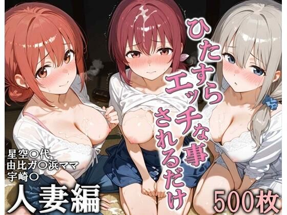 【こりあんだー】ひたすらエッチなことされるだけ 人妻編｜人妻・主婦 評価5.00