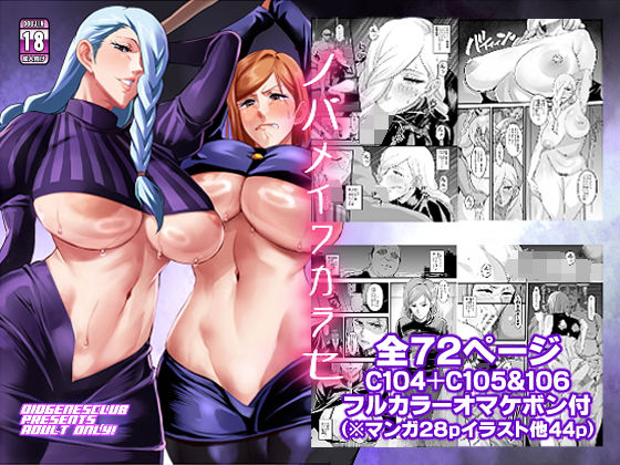 【ディオゲネスクラブ】ノバメイワカラセ｜辱め 評価5.00