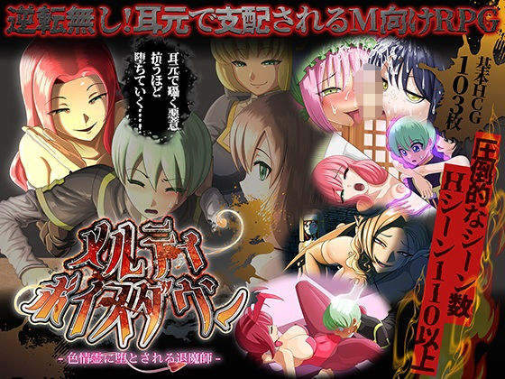 【ドライドリーム】メルティボイスダウン〜色情霊に堕とされる退魔師〜｜ファンタジー 評価