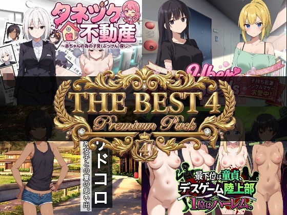 【びゅびゅ丸★】寝〇り種〇け傑作選【厳選4作品パック】｜学園もの 評価