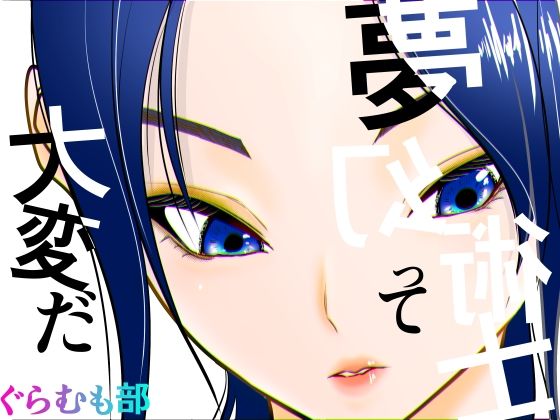 【ぐらむも部】夢幻術士って大変だ｜アクション・格闘 評価5.00