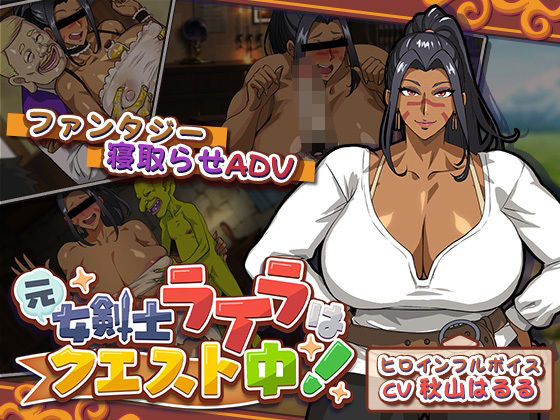 【猫背会館】元女剣士ライラはクエスト中！｜音声付き 評価