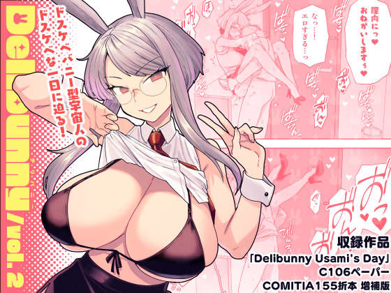 【サヨナラホーネット】Delibunny vol.2 Usami’s Day｜めがね 評価
