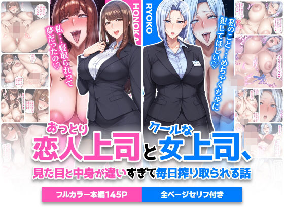 【ハレノヒ】おっとり恋人上司とクールな女上司、見た目と中身が違いすぎて毎日搾り取られる話｜巨乳 評価5.00