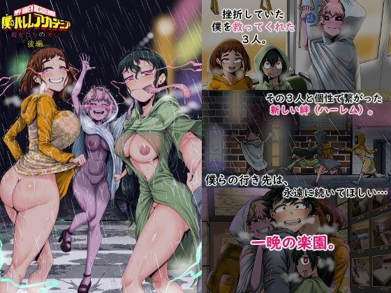 【ジュースボックス工場】僕のハーレムアカデミア8話:彼女たちの決心「後編」｜巨乳 評価