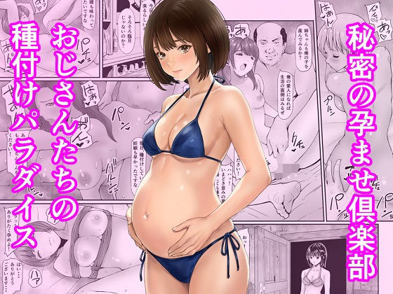 【あられ堂】秘密の孕ませ倶楽部｜妊婦 評価
