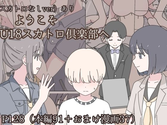 【みくるのみ】ようこそU18スカトロ倶楽部へ｜クンニ 評価4.00