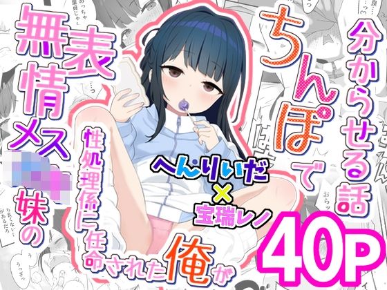 【満天宝島】無表情メス〇キ妹の性処理係に任命された俺がちんぽで妹を分からせる話｜近親相姦 評価