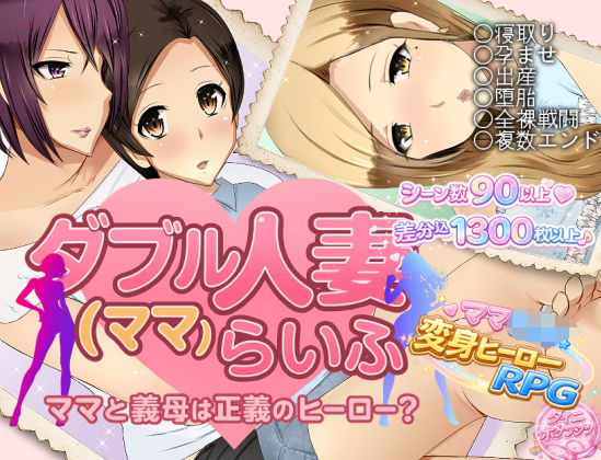 【ダイニホケンシツ】ダブル人妻（ママ）らいふ｜人妻・主婦 評価