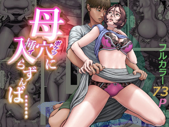 【星間どらいぶ】母穴に入らずんば・・・｜熟女 評価5.00