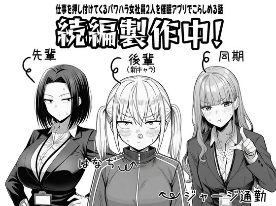 【COMICアイル】やる気のないZ世代後輩を着替＆催●アプリでこらしめる話｜辱め 評価