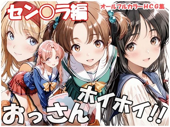 【sweet waffle】おっさんホイホイ セン○ラ編｜制服 評価