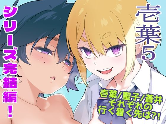 【enuma elish】壱葉5｜人妻・主婦 評価5.00