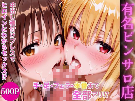 【AI魔法プレイヤー】ヒロインハーレムピンサロ店｜中出し 評価5.00