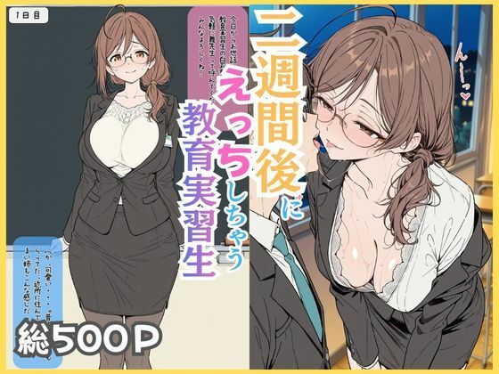 【ubi-comics】二週間後にえっちする教育実習生｜学園もの 評価