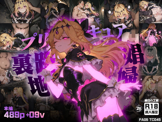 【純白O工房】【489枚＋9動画】裏路地で自ら股を開き、汚いおじさん達に搾り取られるエナジー！るるかの娼婦に堕ちる夜｜野外・露出 評価