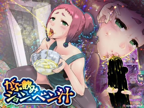 【杏ちゃん★会長のぽつり部】がぶ飲みションベン汁｜痴女 評価