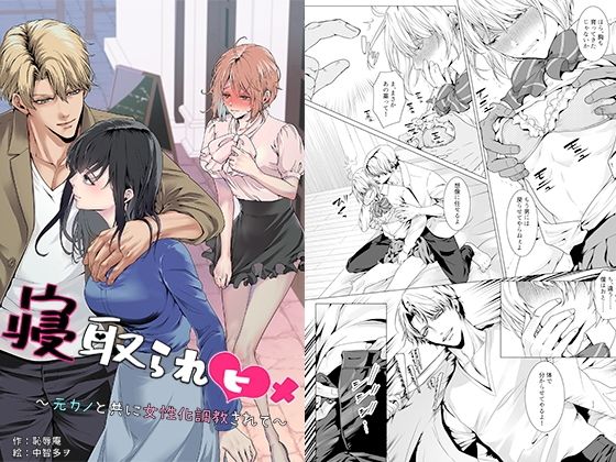 【恥辱庵】寝取られヒメ〜元カノと共に女性化調教されて〜｜辱め 評価