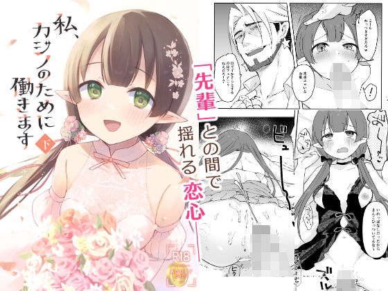 【あんぶれらはうす】私、カジノのために働きます 下｜クンニ 評価