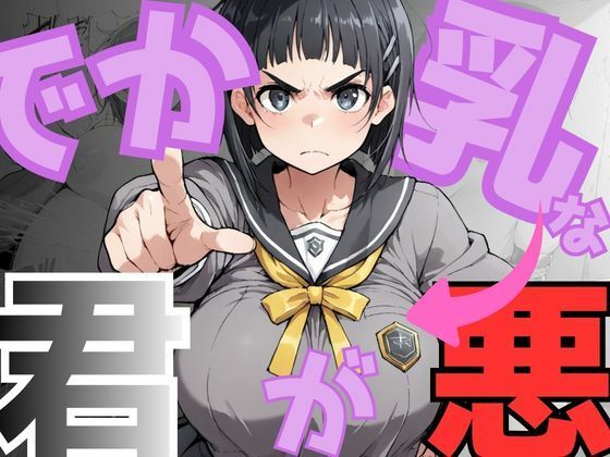 【NTRELION】でか乳な君が悪！〜直〇編〜｜イラスト・CG集 評価