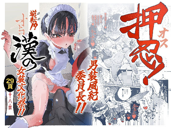 【たまランド】押忍！男装風紀委員長！！ 逆転！？漢の女装文化祭！！｜オナニー 評価