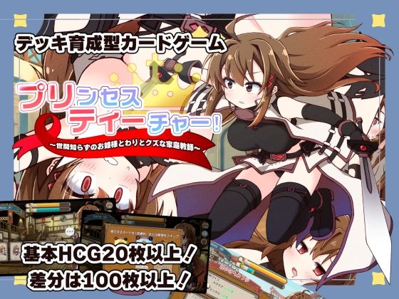 【犬オレンジ】プリンセスティーチャー！〜世間知らずなお姫様と割とクズな家庭教師〜｜ファンタジー 評価