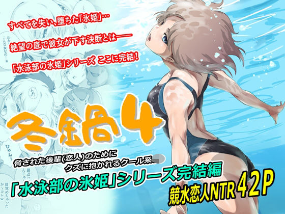 【ましら堂】冬鍋4｜辱め 評価