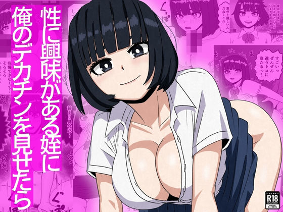 【さのくす】性に興味がある姪に俺のデカチンを見せたら｜制服 評価
