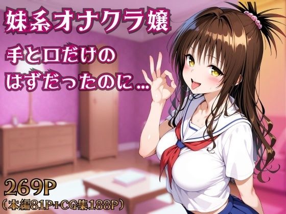 【ヒロインパラダイス】妹系オナクラ嬢〜手と口だけのはずだったのに〜｜制服 評価