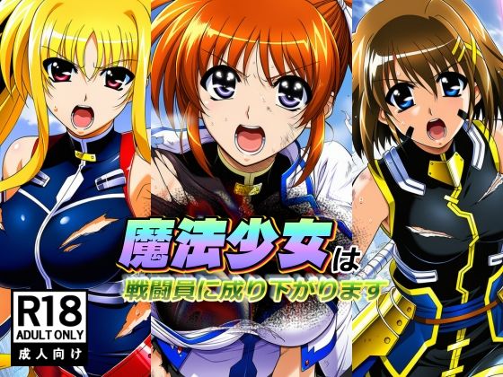 【AfterImage】魔法少女は戦闘員に成り下がります｜巨乳 評価