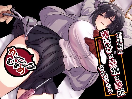 【もふ屋】お手軽に種付け×受精×着床されちゃう【カンニングむすめ】｜処女 評価