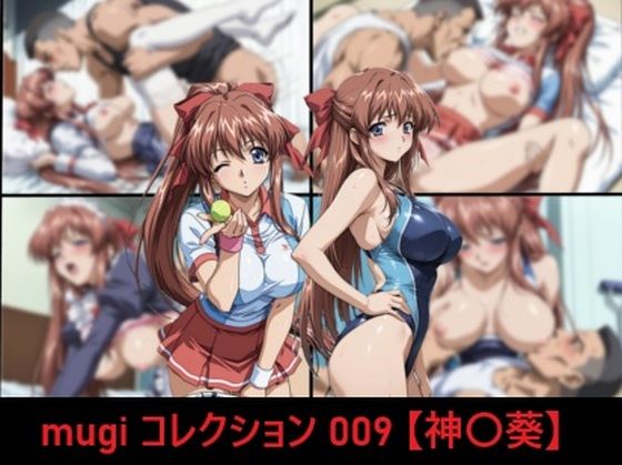 【mugI shimA】mugi コレクション 009【神〇葵】｜イラスト・CG集 評価