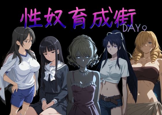 【AI女学園 LOW】性奴育成街day9｜制服 評価