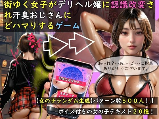 【おねえさん工房】【女の子ランダム生成】街ゆく女子がデリヘル嬢に認識改変され汗臭おじさんにどハマりするゲーム｜動画・アニメーション 評価5.00