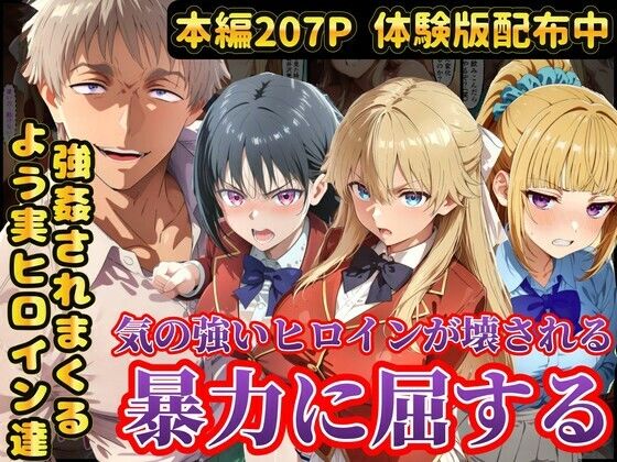 【ラララ】宝泉の暴力に屈するよう実ヒロイン達 宝泉に犯●れる七瀬翼篇 軽井沢恵 堀北鈴音 ようこそ実力至上主義の教室へ｜辱め 評価