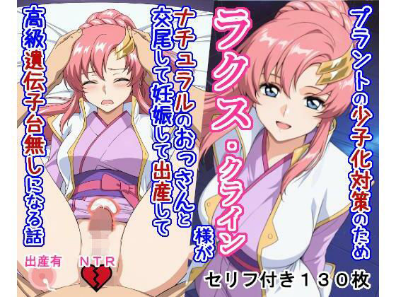 【大海原】プラントの少子化対策のためラク〇・クライ〇様がナチュラルのおっさんと交尾して妊娠して出産して高級遺伝子台無しになる話｜処女 評価