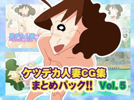 【かぐや姫弁当】ケツデカ人妻CG集まとめパック！！ Vol.5｜熟女 評価