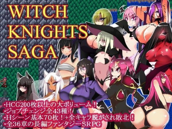 【コタツギルド】ウィッチナイツサーガ｜ファンタジー 評価4.09