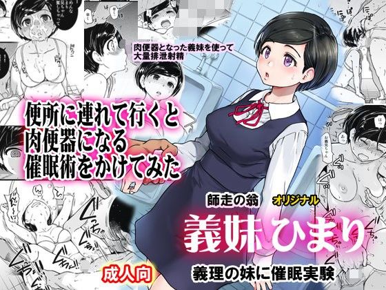 【翁計画】義妹ひまり｜巨乳 評価4.83