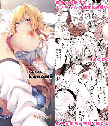 【きのこのみ】ギャルゆいなちゃんとえっち-片思いの彼女がボクに赤面！？-｜制服 評価4.03