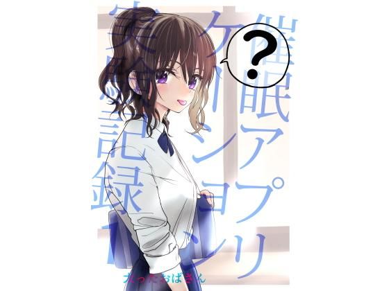【太ったおばさん】催●アプリケーション実験記録1｜制服 評価4.74