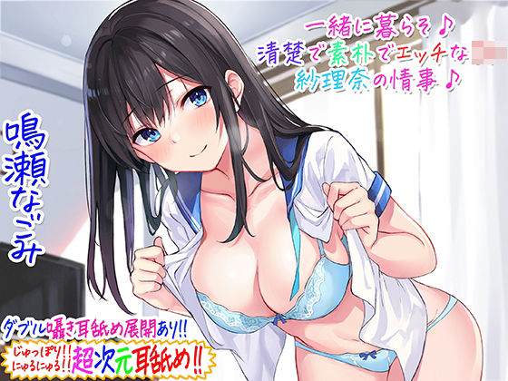 【C_Realization】【超次元耳舐め！！】一緒に暮らそ♪清楚で素朴でエッチなJK紗理奈の情事♪【3時間05分】｜中出し 評価4.45